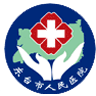 东台市人民医院