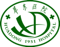 复旦大学附属华东医院