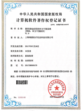 上海瑞循慧药通审方软著