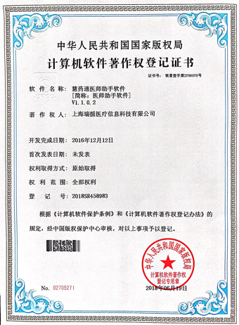 上海瑞循慧药通医师助手软著